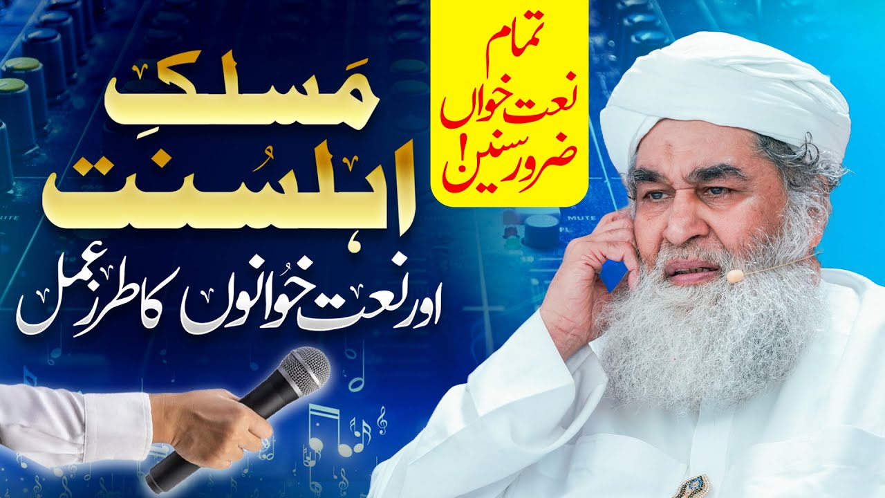 Maulana Ilyas Qadri Important Message For Naat khawan | Rabi Ul Awwal 2024